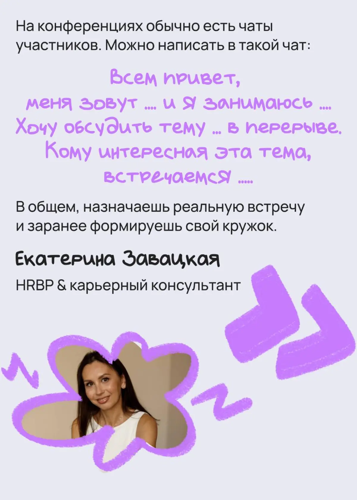 Что реально поможет в нетворкинге, если ты стесняешься | Сетка — социальная сеть от hh.ru