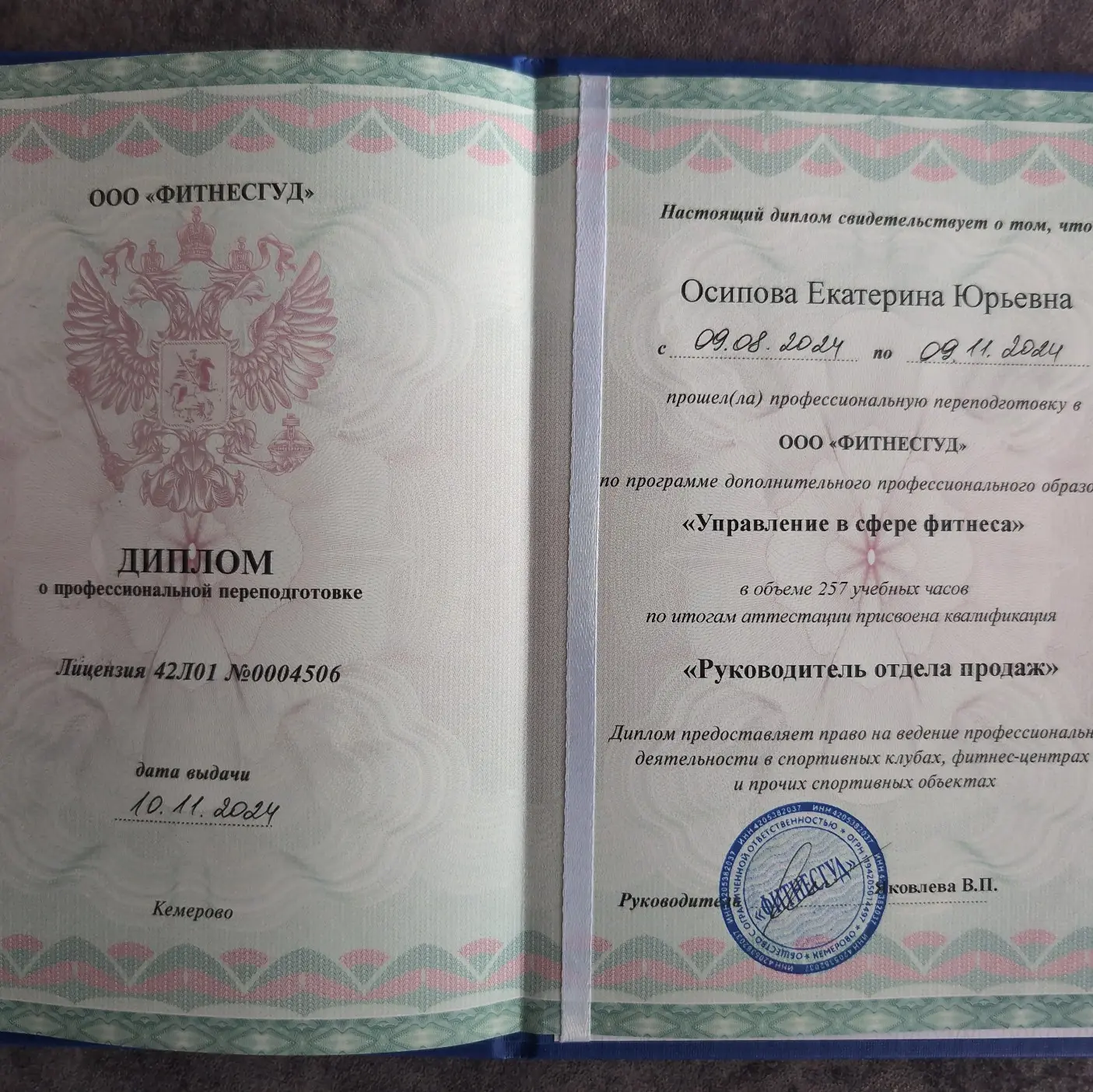 Екатерина Осипова