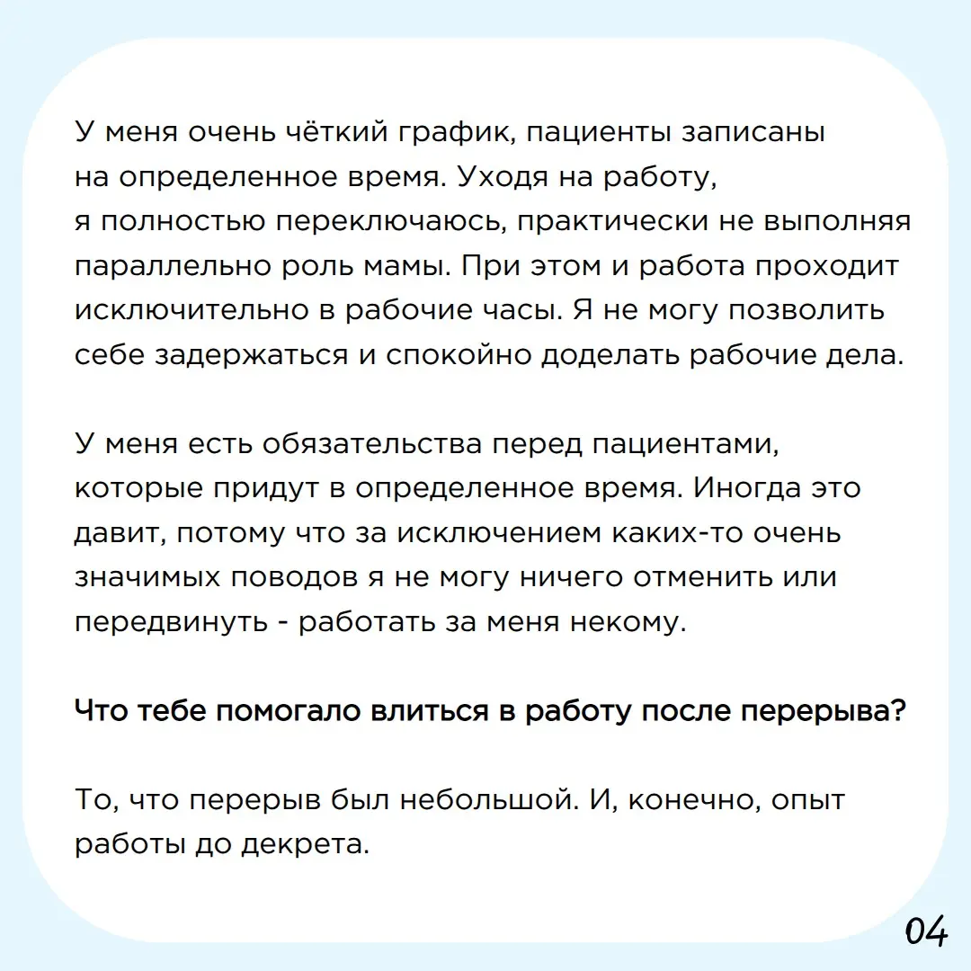 Мама на работе | Сетка — социальная сеть от hh.ru