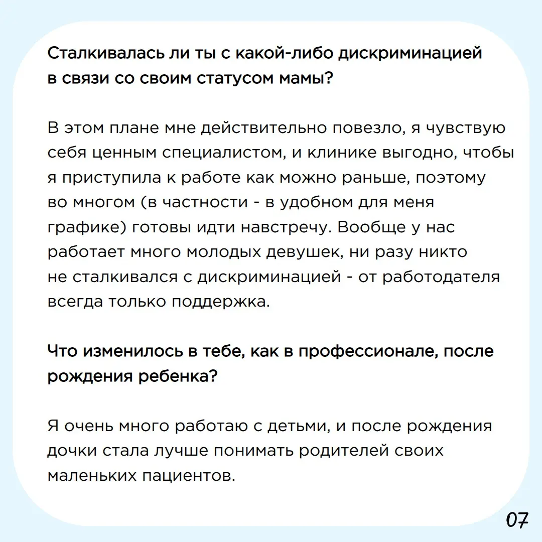 Мама на работе | Сетка — социальная сеть от hh.ru