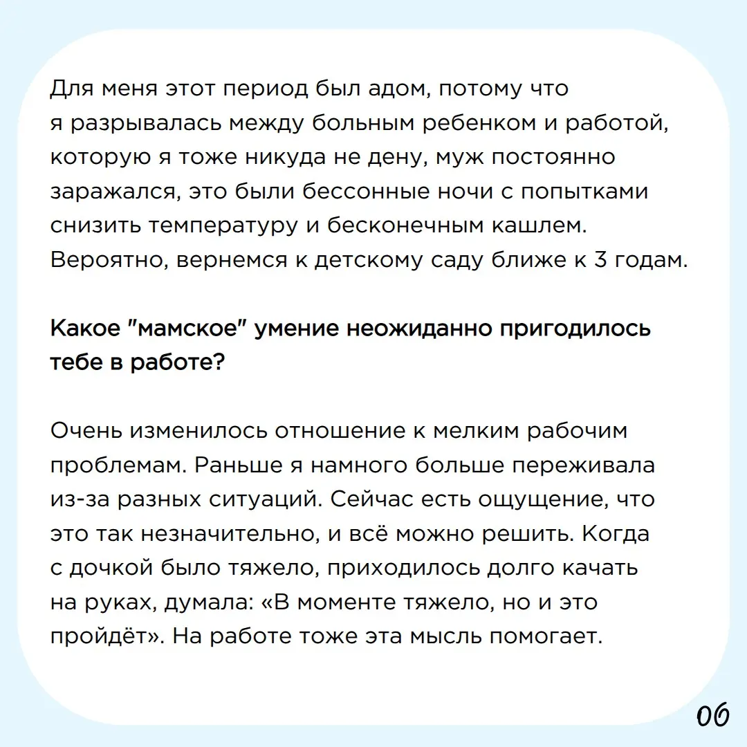 Мама на работе | Сетка — социальная сеть от hh.ru