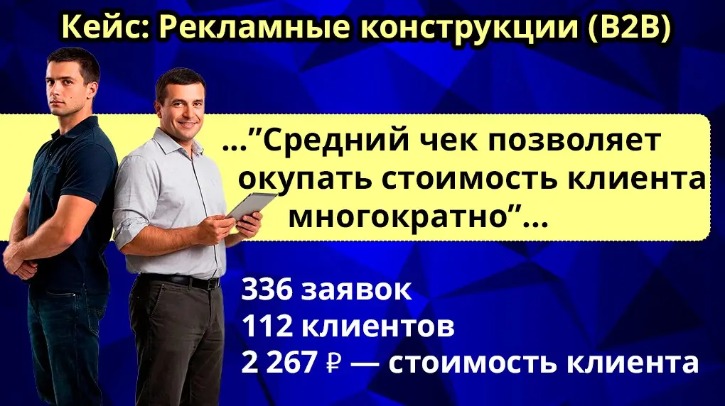 336 заявок на рекламные конструкции (вывески и тд): B2B-кейс | Сетка — социальная сеть от hh.ru