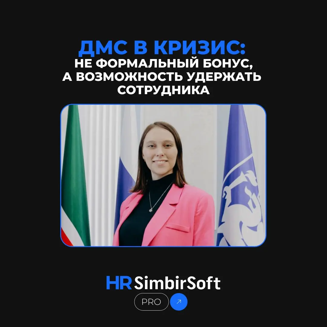 Почему формальный ДМС не работает для удержания сотрудника? 🤔
В новой статье наша C&B-специалист Владислава Гребнева в рамках интервью на РБК делится:

реальными примерами использования ДМС-системы;
р... | Сетка — социальная сеть от hh.ru