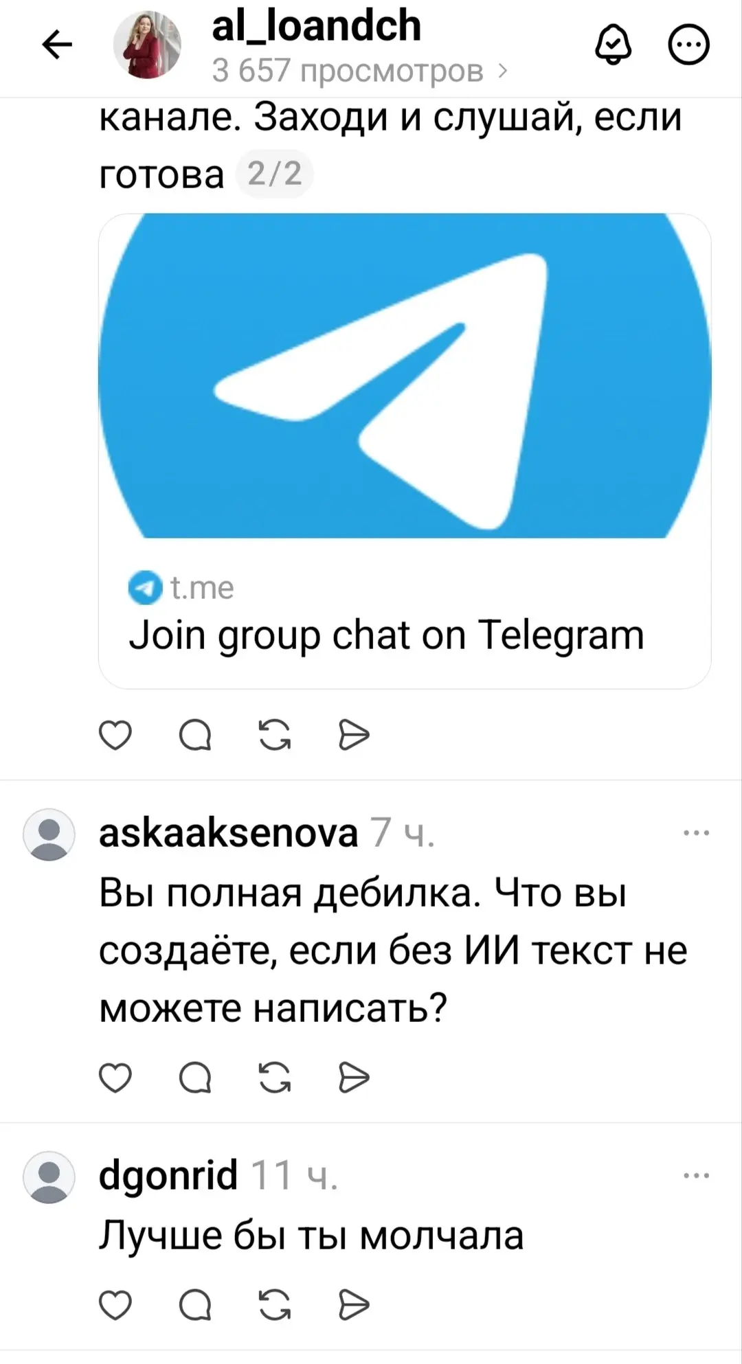 Немного в шоке от хейта, который свалился на меня за посление несколько дней в Тредс. Я активно его веду в последнее время и написала несколько постов, которые залетели на десятки тысяч просмотров | Сетка — социальная сеть от hh.ru