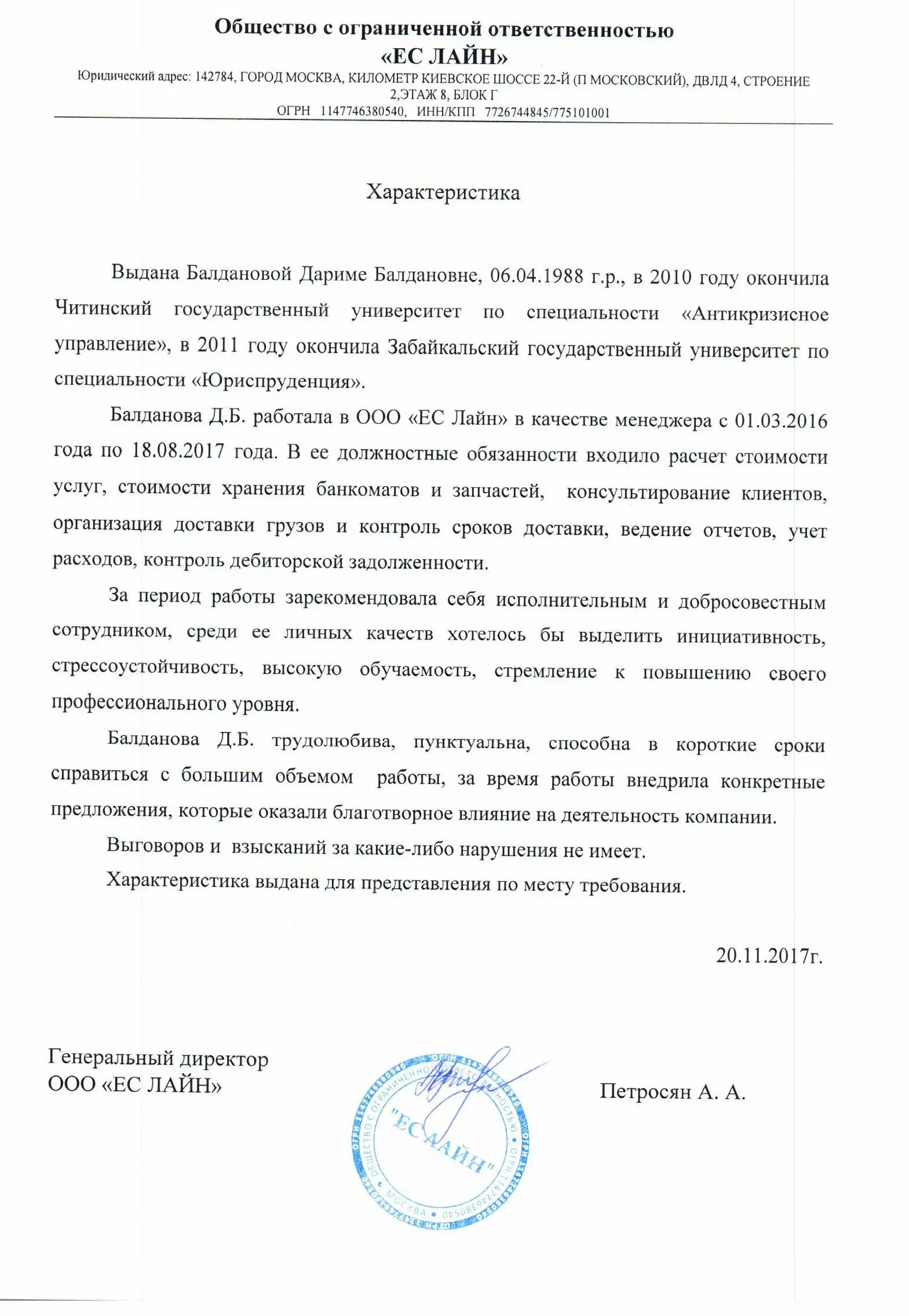 Дарима Балданова