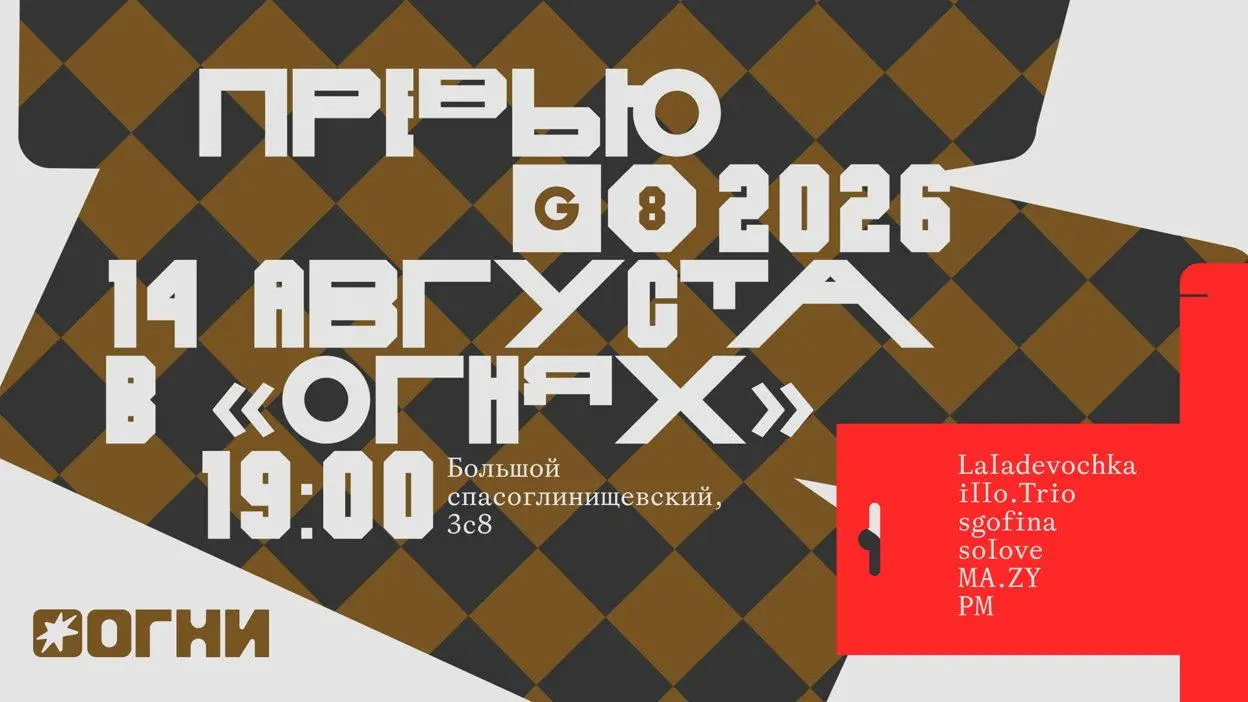 Превью G8 2026 — неформальная встреча от креативной премии G8
🦄 Команда фестиваля G8, представители креативных индустрий, диджеи и победители G8 Creative Awards прошлых лет: Laladevochka, illo | Сетка — социальная сеть от hh.ru
