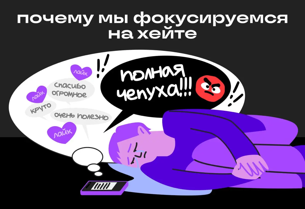 Один негативный коммент может перекрыть десять положительных | Сетка — социальная сеть от hh.ru