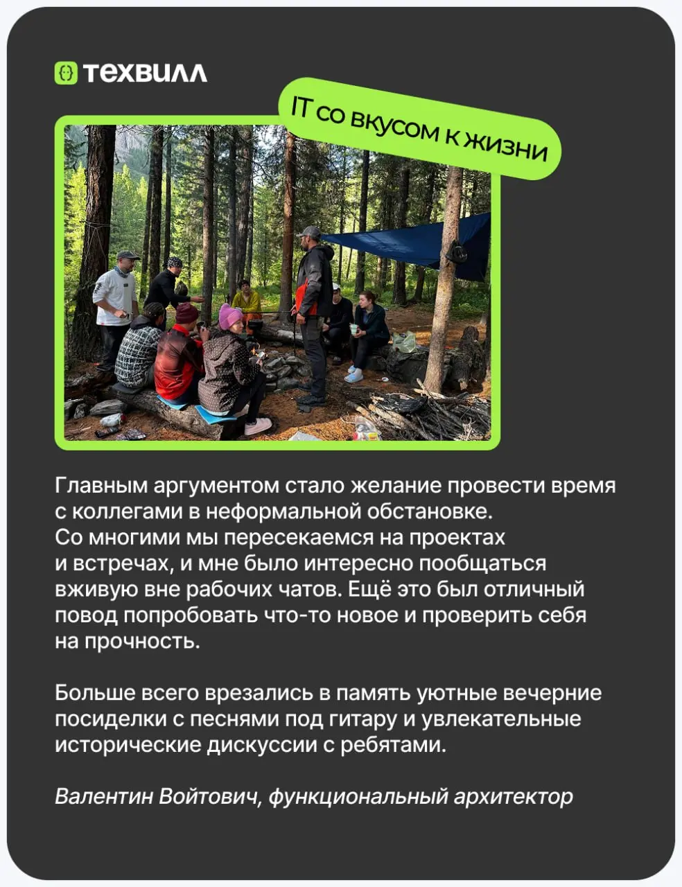 Топ неожиданных выводов после похода на Алтай с коллегами🤔
🟢«лёгкий маршрут, лесная тропа» — понятие очень относительное
🟢майонез действительно подходит к любому блюду
Но если серьёзно, история совсем... | Сетка — социальная сеть от hh.ru