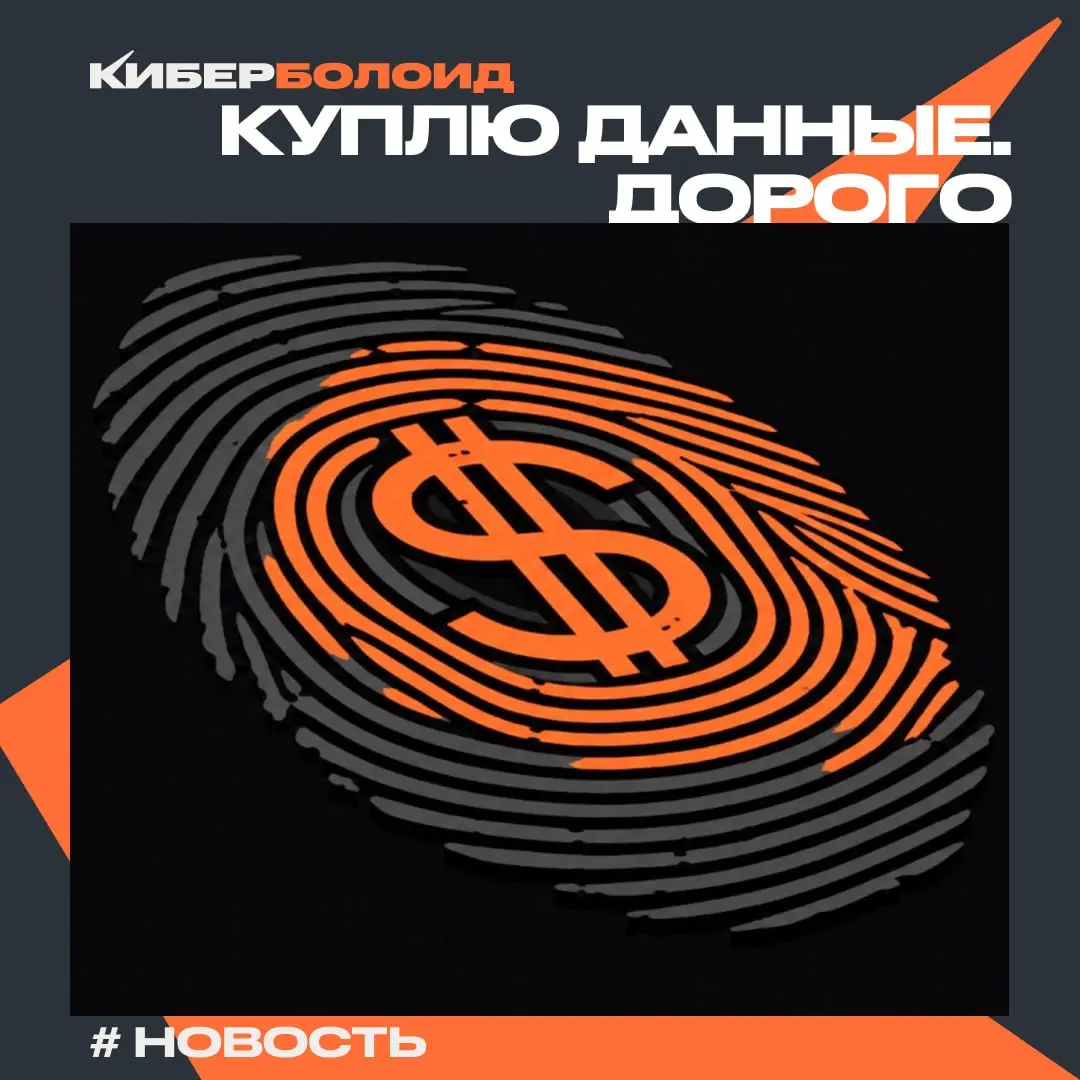 Информацию о нас теперь будут не только красть, но и покупать
Американский разработчик Verb запускает торговую платформу, где пользователям можно будет продавать свою же личную информацию | Сетка — социальная сеть от hh.ru