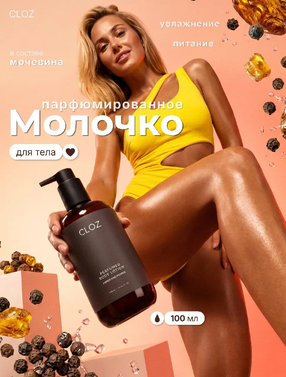 Главные обложки в категории КОСМЕТИКА
— молочко для тела
И почему инфографика косметики самая красивая?! Именно её дизайнеры чаще всего выставляют в своё портфолио | Сетка — социальная сеть от hh.ru