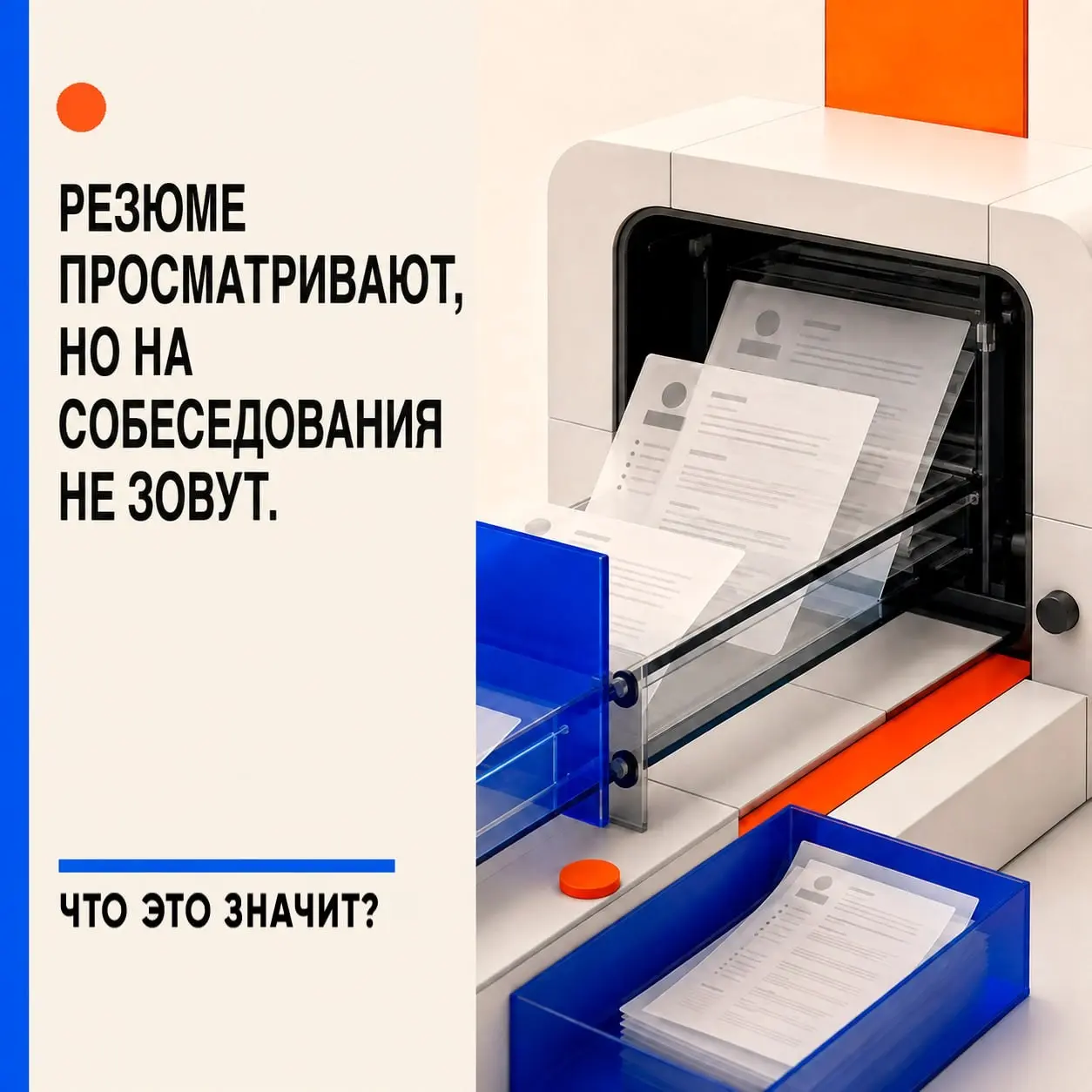 🤨 РЕЗЮМЕ СМОТРЯТ, НО НЕ ЗОВУТ. ЧТО ЭТО ЗНАЧИТ? | Сетка — социальная сеть от hh.ru