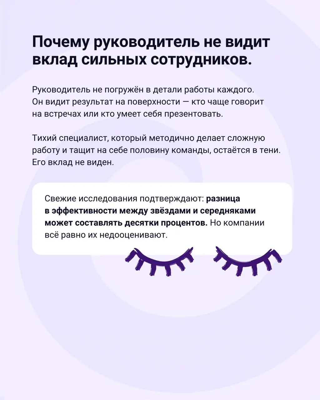 Сильных сотрудников в российских компаниях губит «советская болезнь».
И дело не только в деньгах — руководитель часто просто не знает, кто в его команде звезды. Разобрали в карточках → | Сетка — социальная сеть от hh.ru