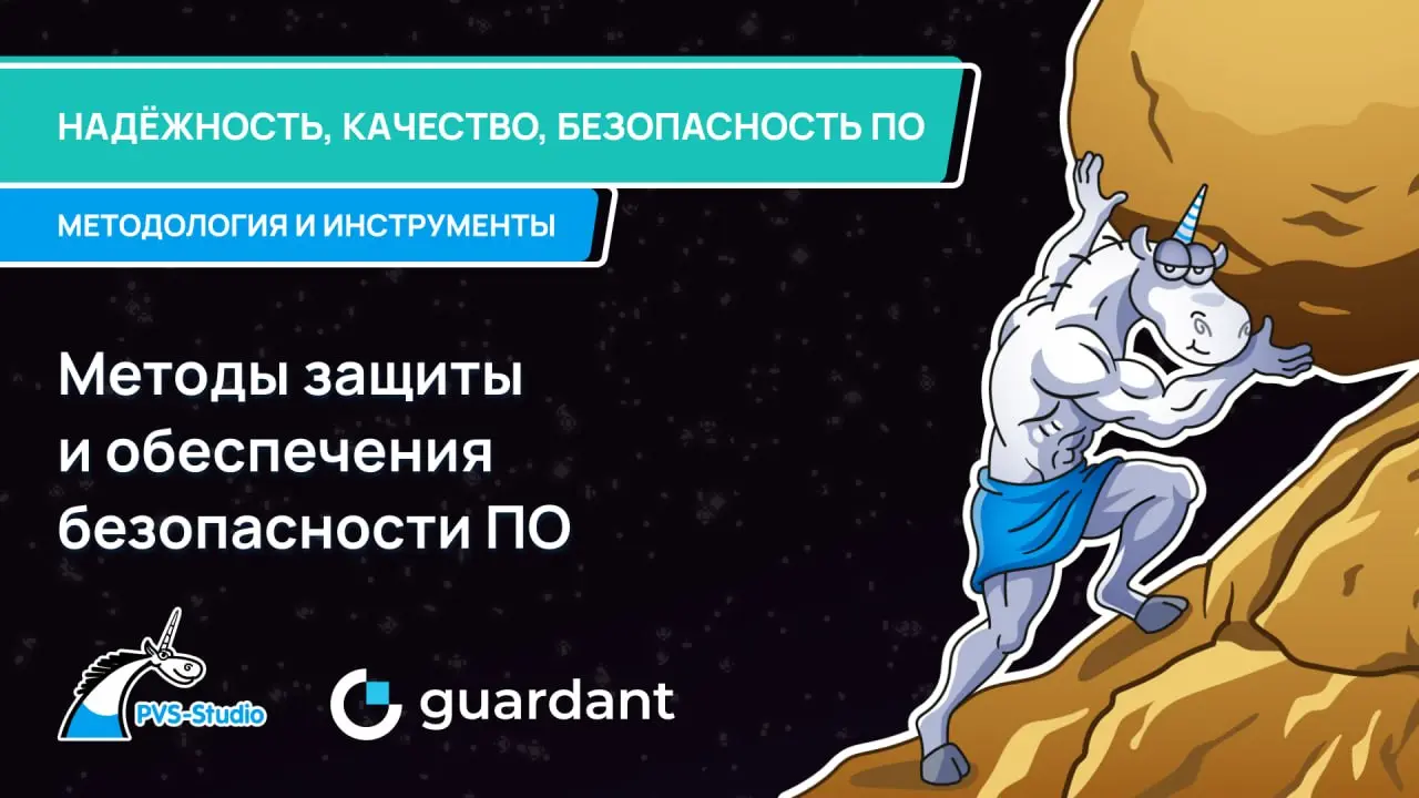 У нас еще одна крутая новость! Мы запускаем новый цикл вебинаров "Надёжность, качество, безопасность ПО: методология и инструменты" ⚡️
В предыдущем цикле вебинаров "Вокруг РБПО" мы рассмотрели 25 проц... | Сетка — социальная сеть от hh.ru