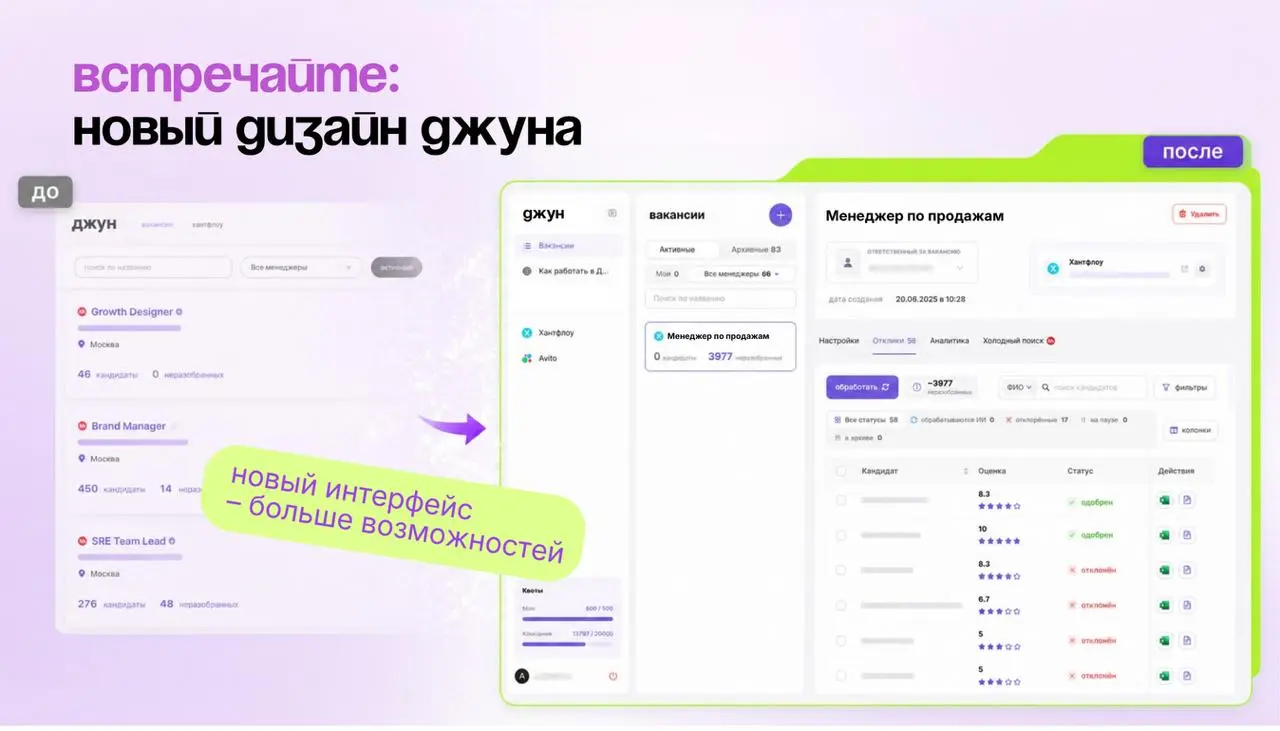 Джун обновил интерфейс, и это просто 🔥
Друзья, мы проделали огромнууую работу, чтобы Джун был ещё удобнее (и красивее 💅) в разы:
• Сделали единое рабочее окно — больше никаких лишних действий и перехо... | Сетка — социальная сеть от hh.ru