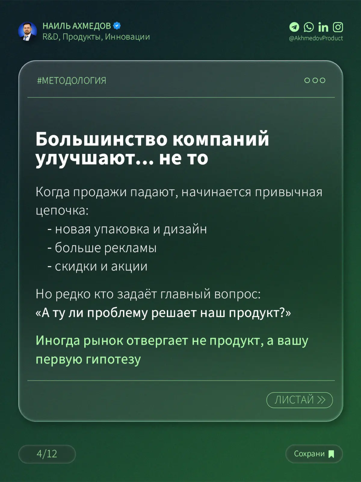 Многие думают, что пивот — это признание ошибки. | Сетка — социальная сеть от hh.ru