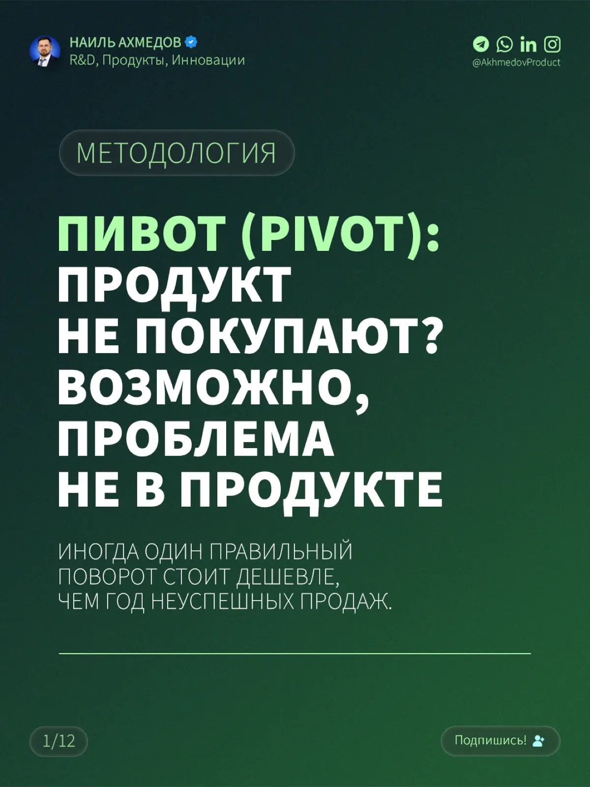 Многие думают, что пивот — это признание ошибки. | Сетка — социальная сеть от hh.ru
