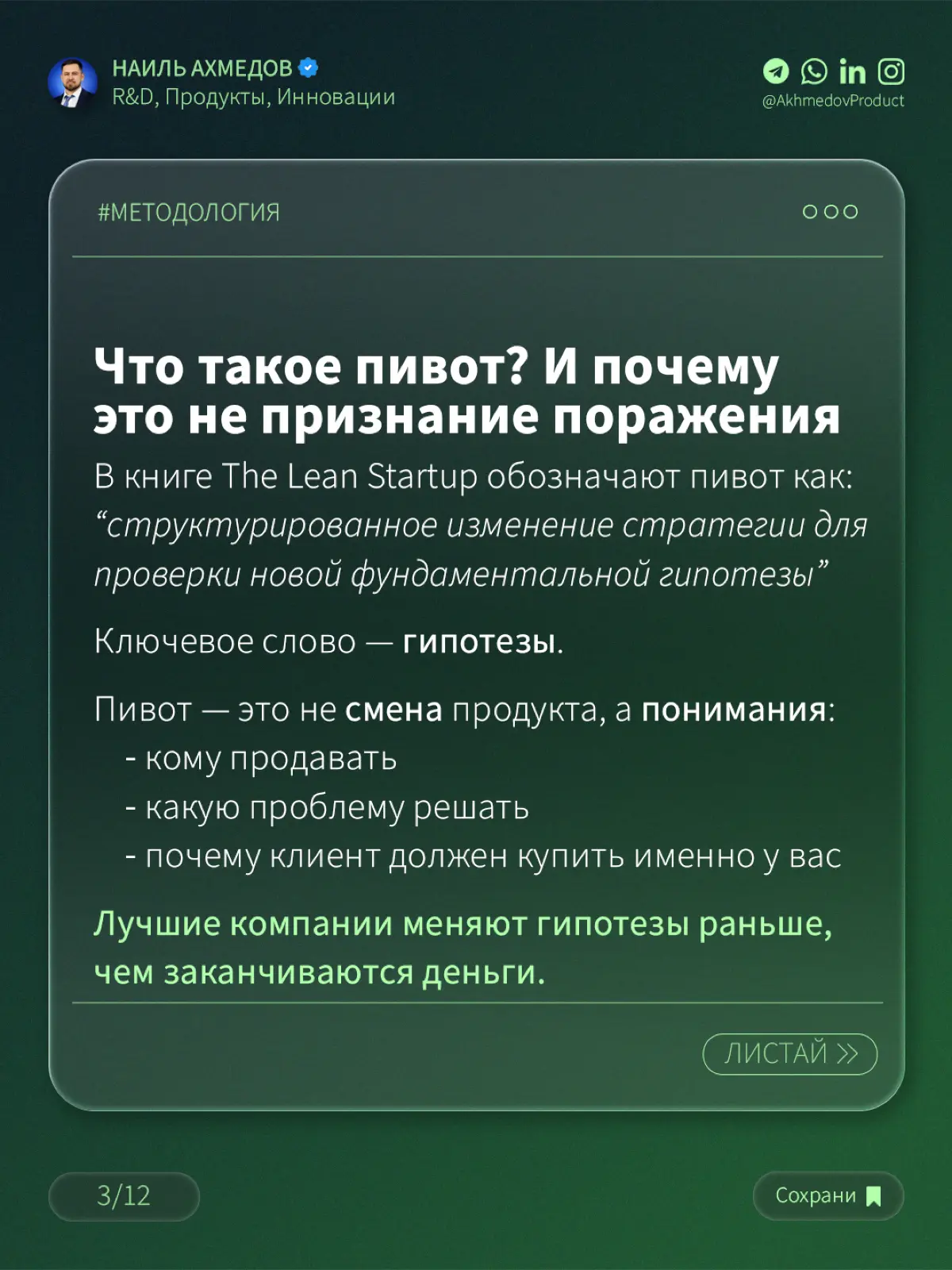 Многие думают, что пивот — это признание ошибки. | Сетка — социальная сеть от hh.ru