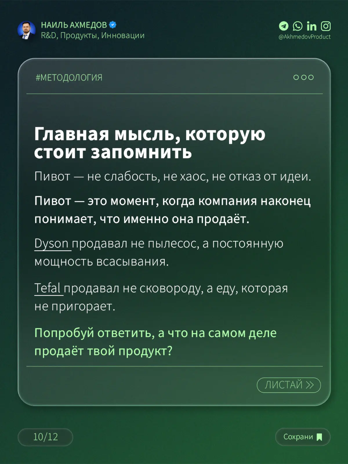 Многие думают, что пивот — это признание ошибки. | Сетка — социальная сеть от hh.ru