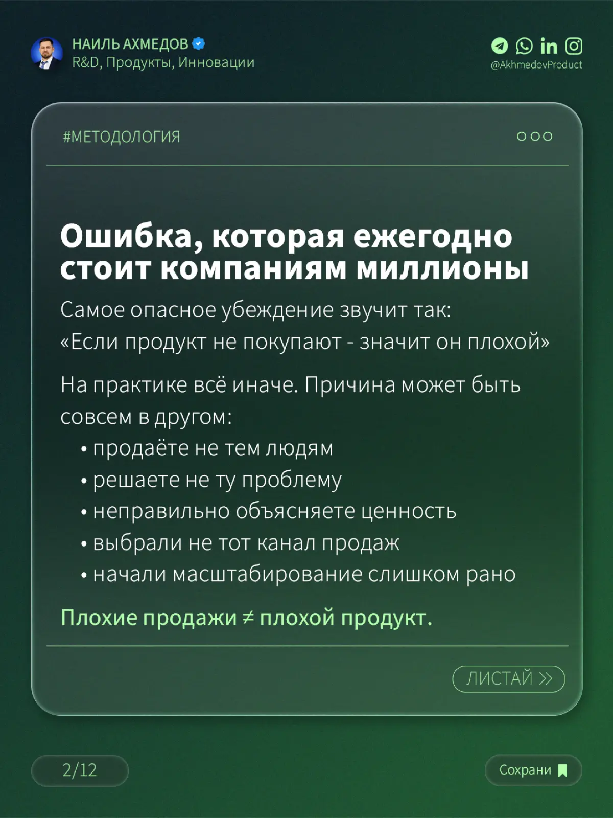 Многие думают, что пивот — это признание ошибки. | Сетка — социальная сеть от hh.ru
