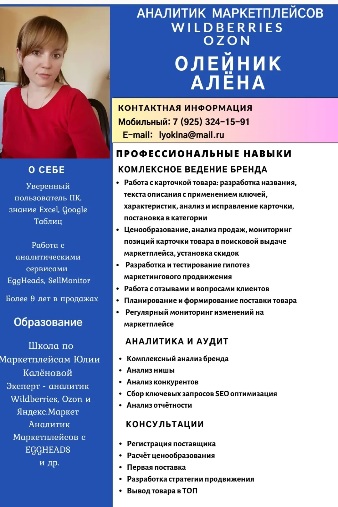 Алена Олейник