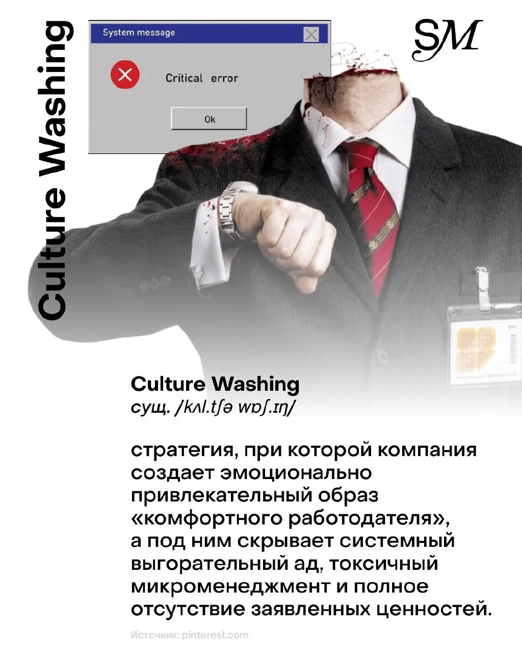 Что такое Culture Washing, или почему мы больше не верим «комфортным» офисам?😱 | Сетка — социальная сеть от hh.ru