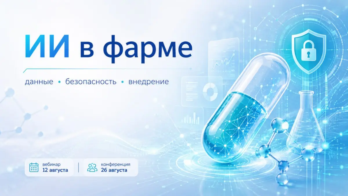ИИ в фарме уже внедряют. Управлять его рисками пока успевают | Сетка — социальная сеть от hh.ru