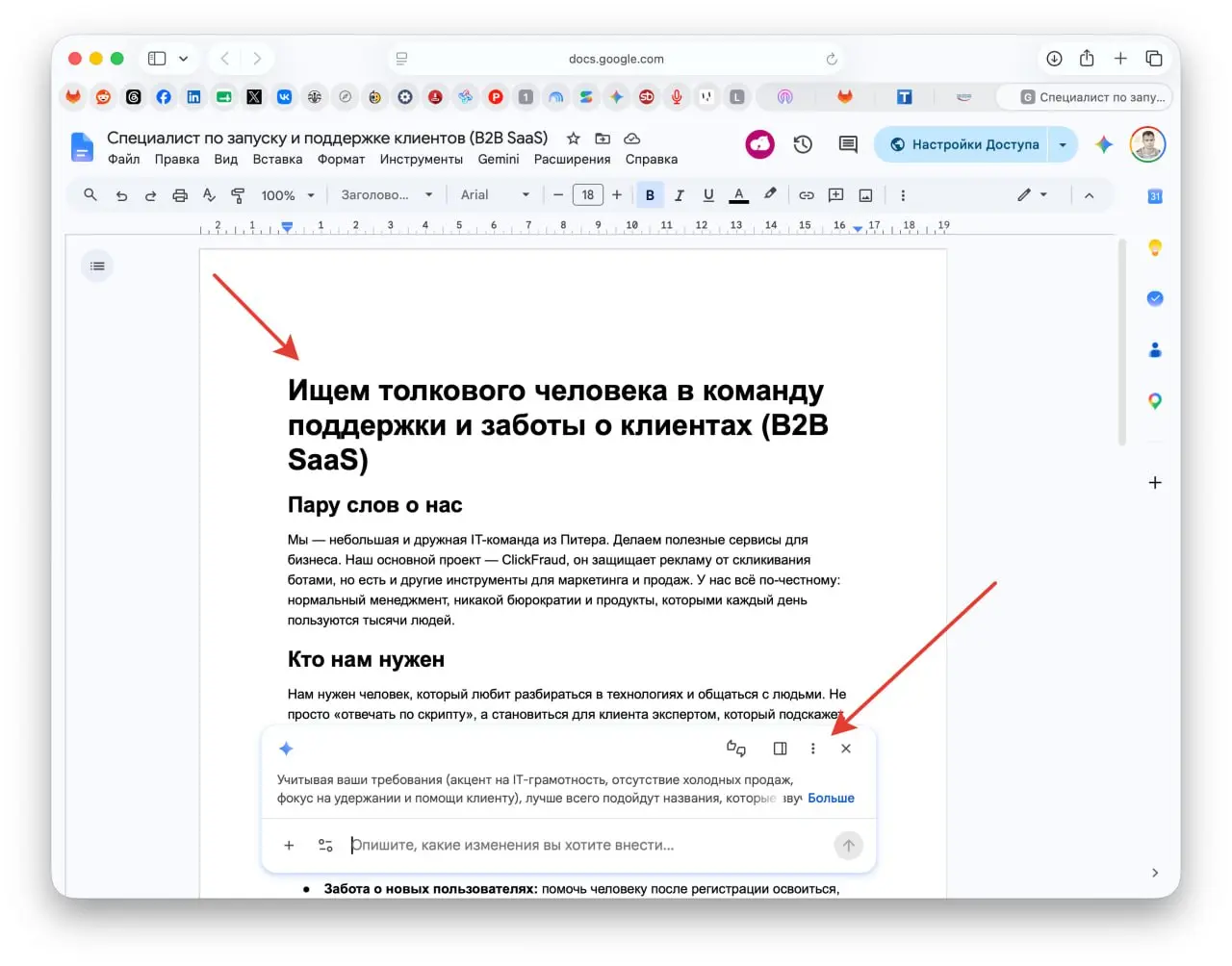 Может вы не знали, но теперь в Google Docs есть ИИ помощник, которые на лету правит весь документ по вашим требованиям - просто говорите что сделать и он делает, внутри. Ну очень удобно | Сетка — социальная сеть от hh.ru