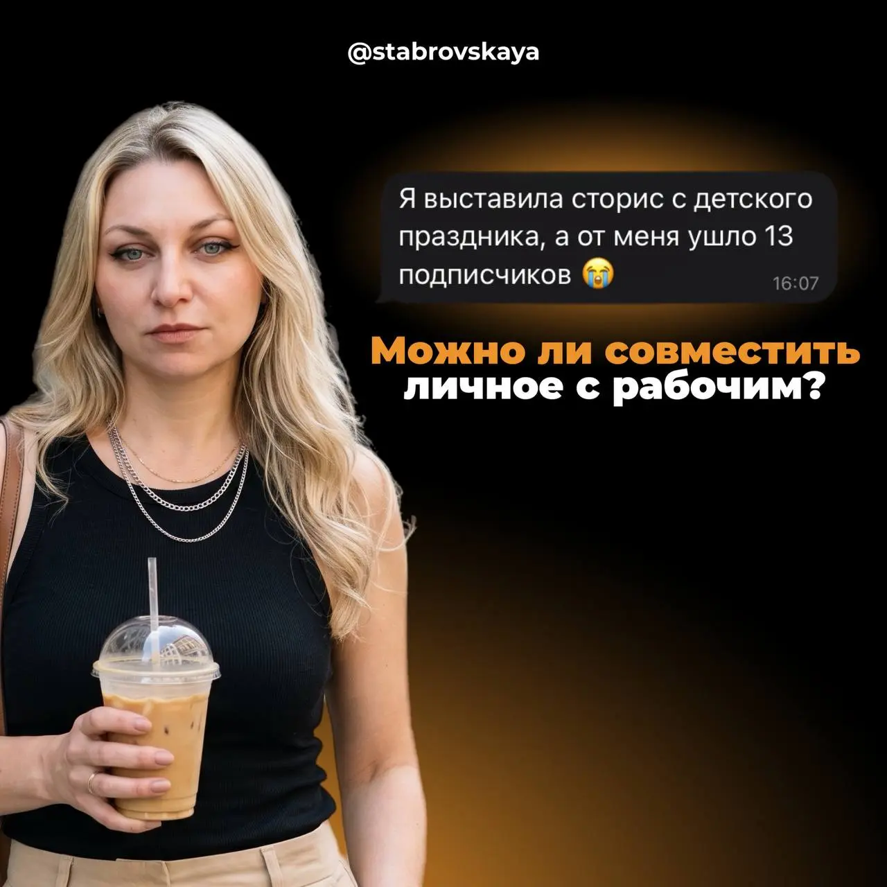 Можно ли совместить личное с рабочим?
Скажу так: всё зависит от сферы и того, насколько активно вы готовы вести свой блог | Сетка — социальная сеть от hh.ru