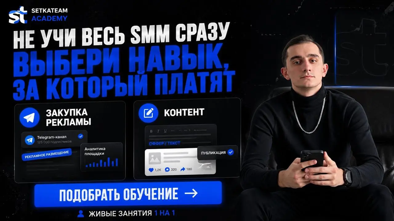 Не обязательно учить весь SMM, чтобы начать продавать один навык | Сетка — социальная сеть от hh.ru