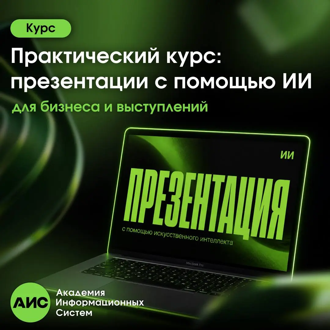 🎤 Презентация за несколько часов вместо нескольких дней? Это уже реальность.
Искусственный интеллект меняет подход к подготовке выступлений, защите проектов и бизнес-презентациям | Сетка — социальная сеть от hh.ru