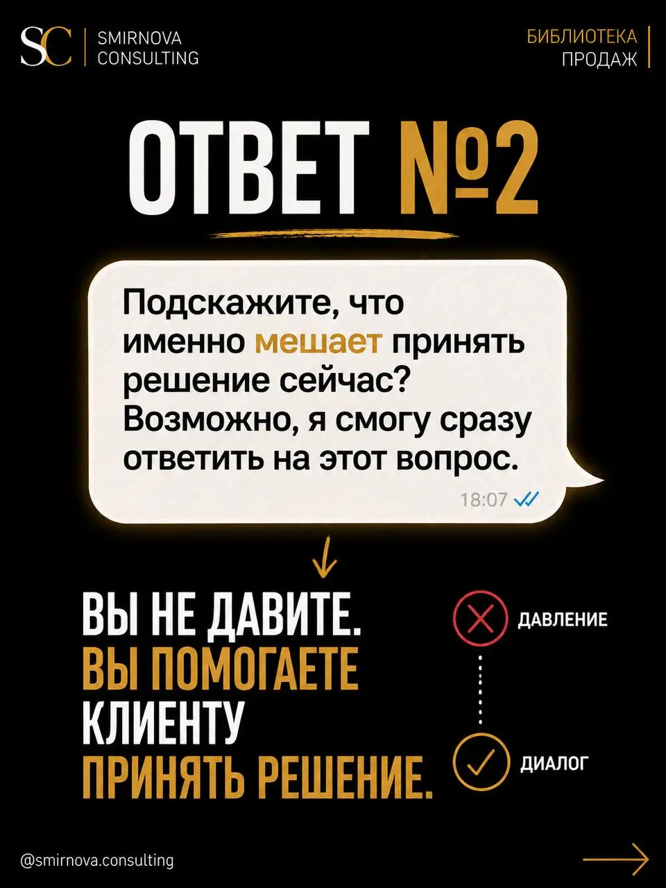 «Я подумаю» - это не возражение.
Это вежливый способ клиента сказать:
«Вы меня пока не убедили» | Сетка — социальная сеть от hh.ru