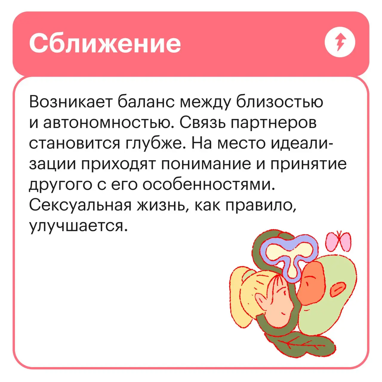 ❤💚💛❤❤
На то, как меняются отношения, влияет множество факторов. И личностные особенности партнеров, и их прошлый романтический опыт, и жизненные обстоятельства | Сетка — социальная сеть от hh.ru