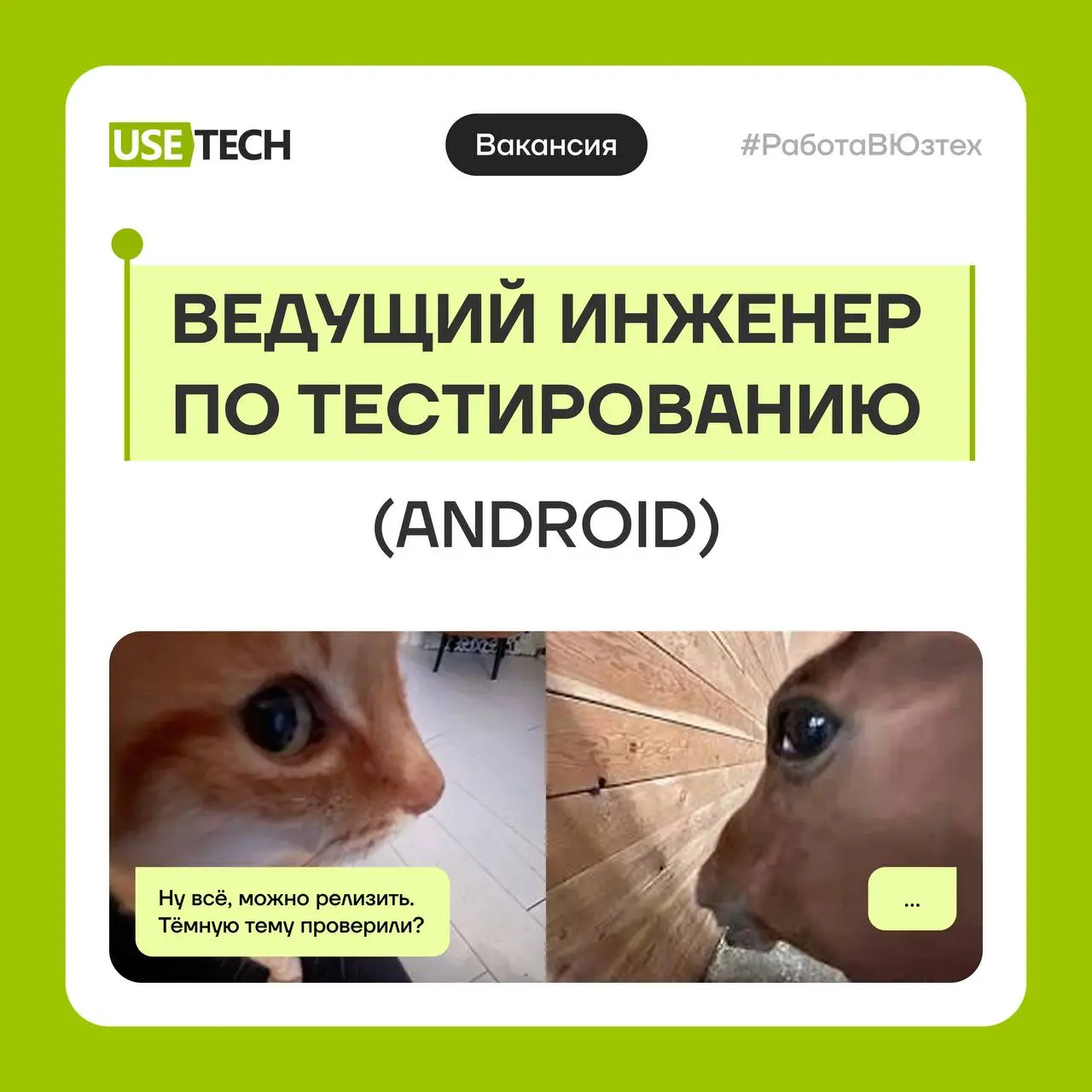 Хочешь принять участие в создании крутого ТВ-продукта? 📺
Ищем Senior Android QA Engineer на проект по интеграции музыкального стримингового сервиса в крупную платформу для Smart TV и Android TV | Сетка — социальная сеть от hh.ru