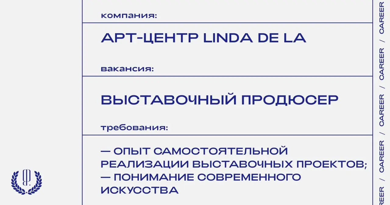 Арт-центр Linda de La ищет выставочного продюсера.
https://theblueprint | Сетка — социальная сеть от hh.ru