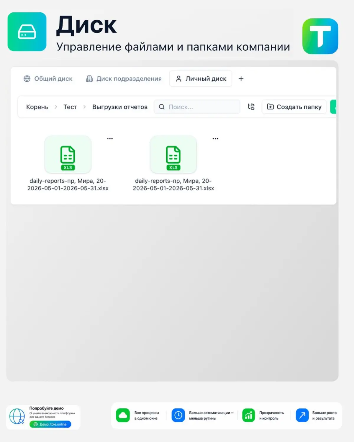 Диск в Тейбл | Сетка — социальная сеть от hh.ru
