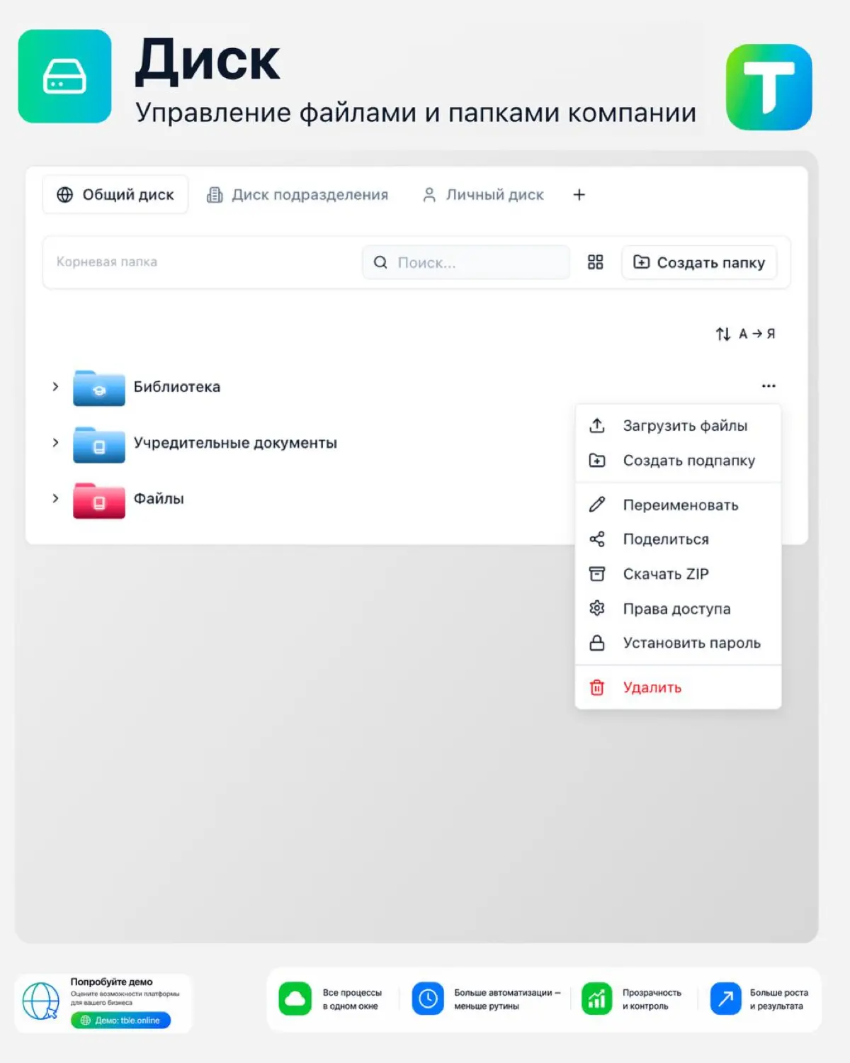 Диск в Тейбл | Сетка — социальная сеть от hh.ru