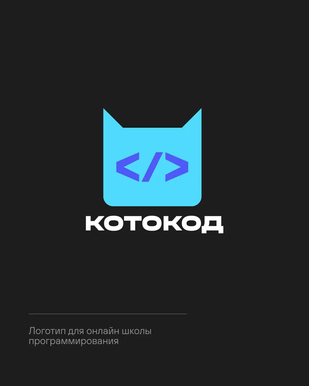 Айдентика необходима любому бренду. А вот какой объём нужен твоему бизнесу — зависит от задачи.
Если нужно только запустить бренд, достаточно собрать основу из логотипа, цветов, шрифтов и графики | Сетка — социальная сеть от hh.ru