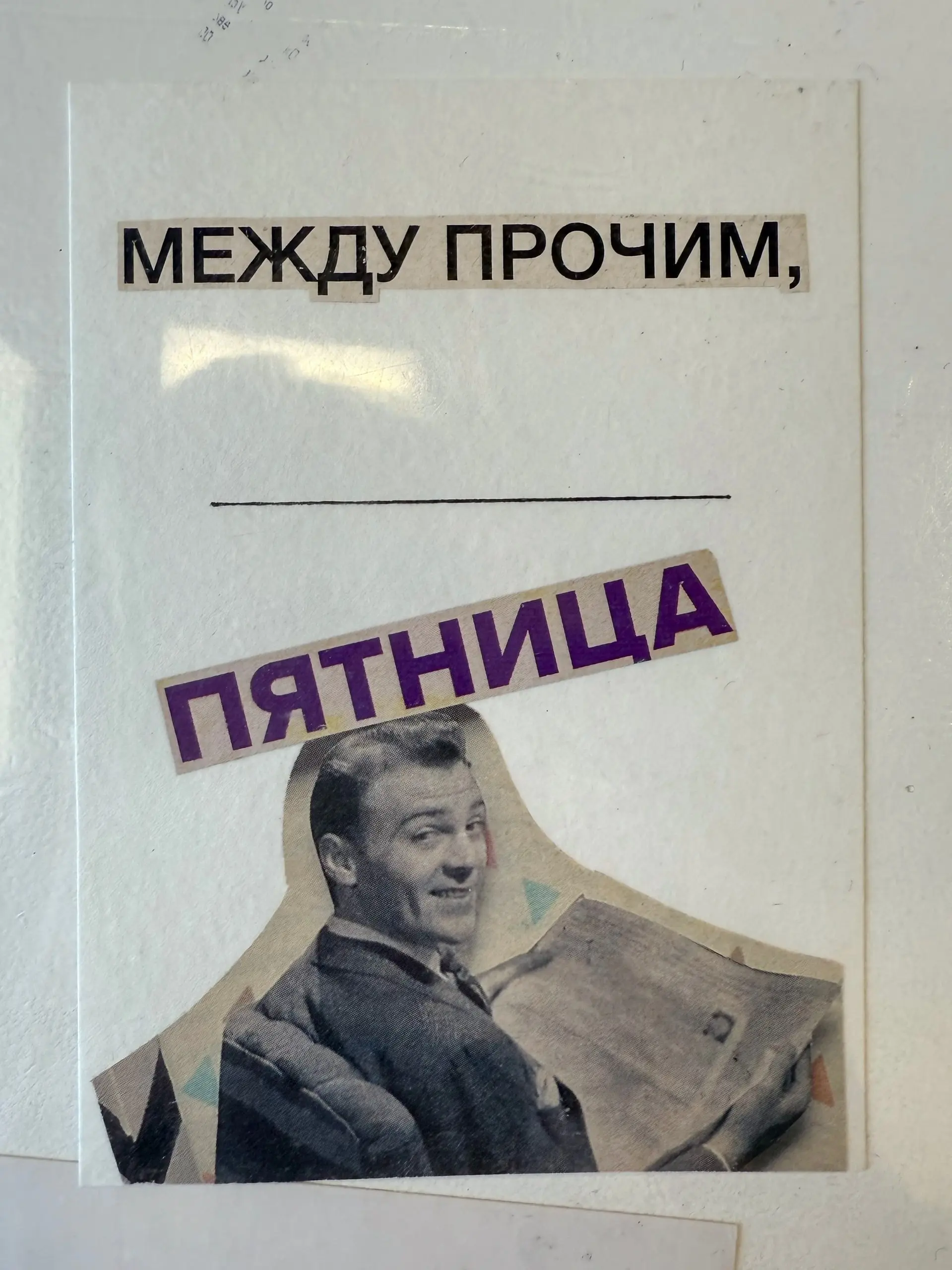 Между прочим, мемы на нашей кухне ☝️ | Сетка — социальная сеть от hh.ru