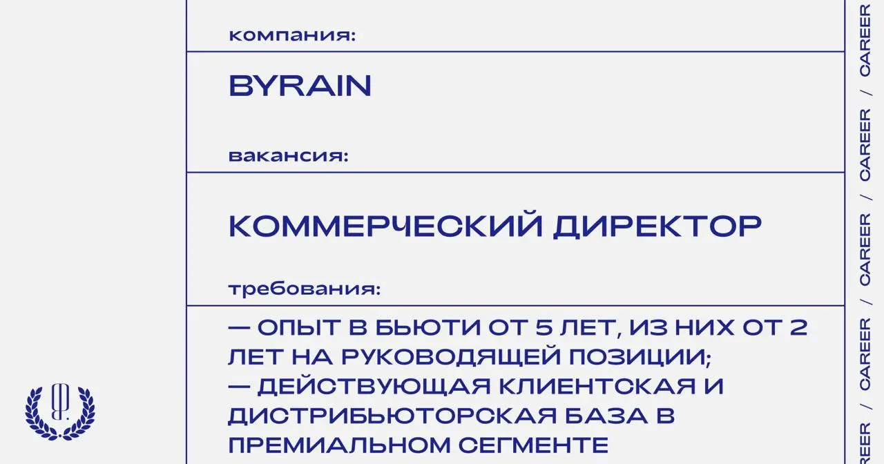 Бренд анти-эйдж косметики BYRAIN ищет коммерческого директора.
https://theblueprint | Сетка — социальная сеть от hh.ru