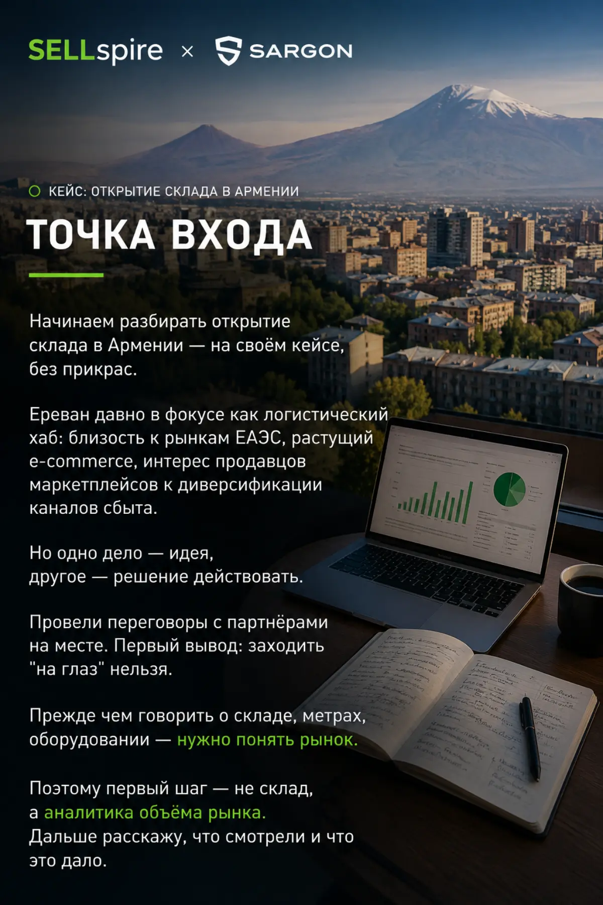 Консалтинг - открытие склада в Армении | Сетка — социальная сеть от hh.ru