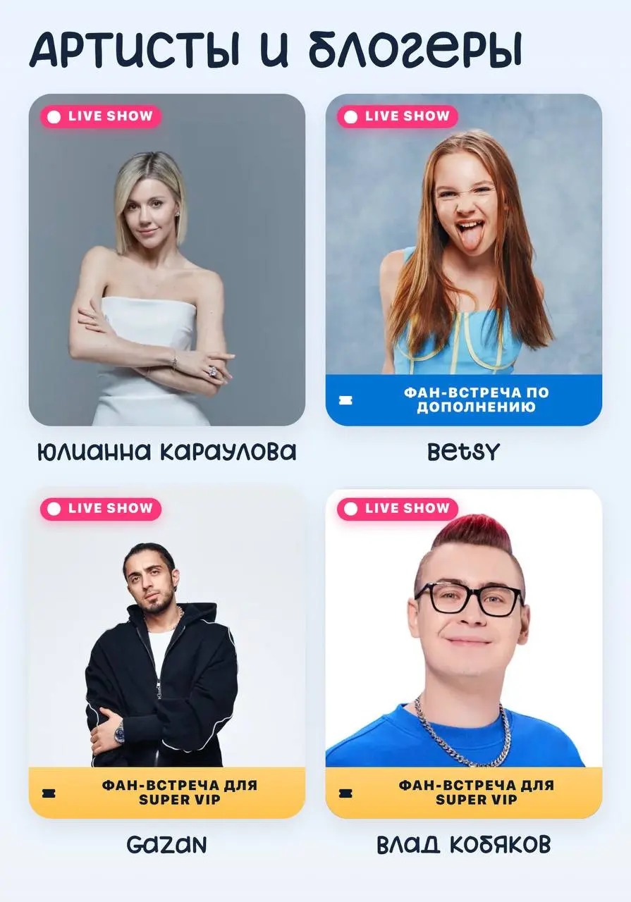 Приглашаем артистов и Блогеров 🌷✅✅✅🌷 | Сетка — социальная сеть от hh.ru