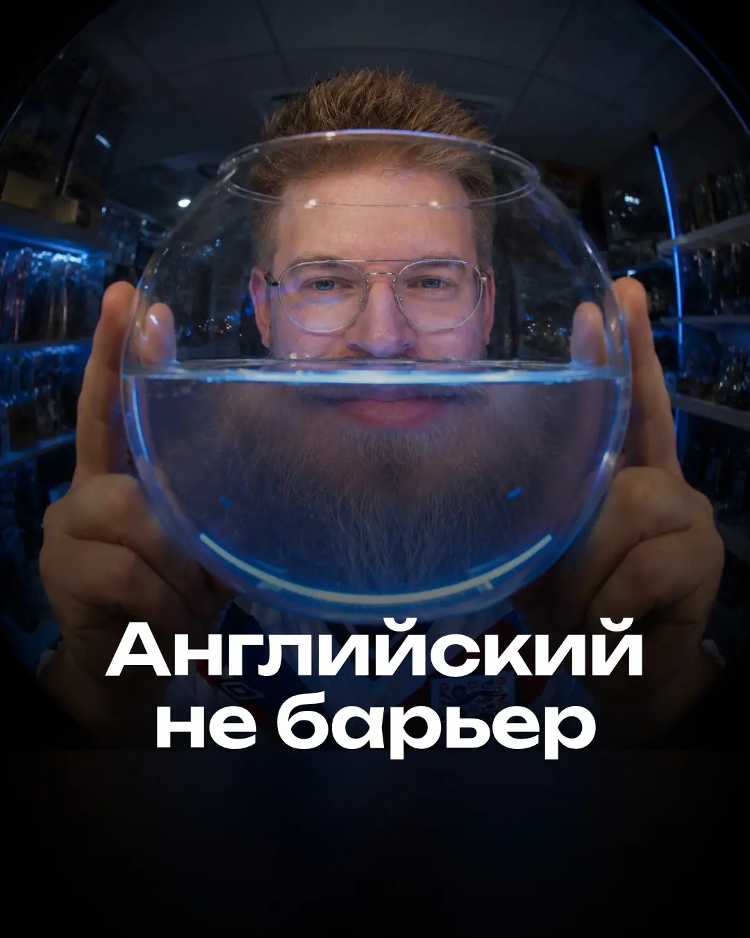 Почему-то только русские смеются над твоим акцентом | Сетка — социальная сеть от hh.ru