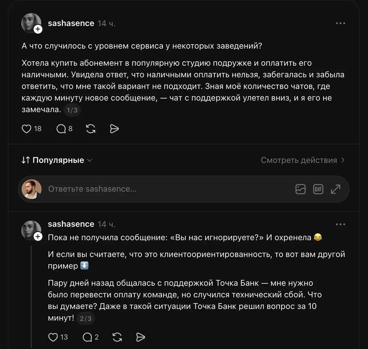 В Рунете появился новый тренд — предприниматели стали открыто обсуждать клиентский сервис в России и делиться своими историями.
Особенно часто выделяют Точка Банк | Сетка — социальная сеть от hh.ru