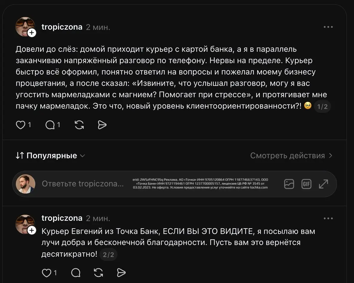 В Рунете появился новый тренд — предприниматели стали открыто обсуждать клиентский сервис в России и делиться своими историями.
Особенно часто выделяют Точка Банк | Сетка — социальная сеть от hh.ru
