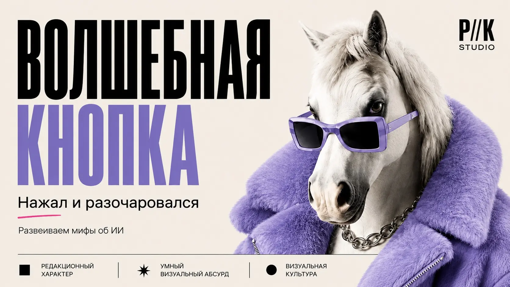 Чем больше работаю с ИИ в коммерческой визуализации, тем мен | Сетка — социальная сеть от hh.ru