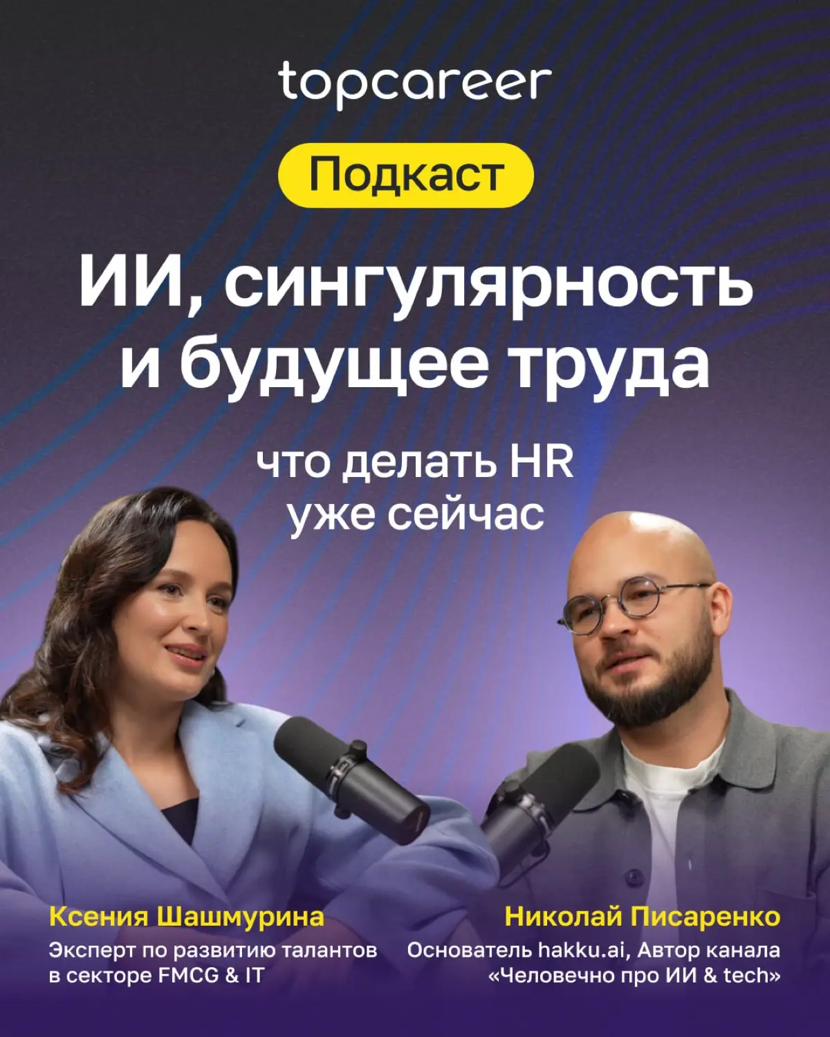 😰 Каждый день читаете новости про ИИ и чувствуете, что мир меняется быстрее, чем вы успеваете это осознать?
Ваша команда уже использует нейросети, а вы до сих пор не понимаете, как это встроить в бизн... | Сетка — социальная сеть от hh.ru