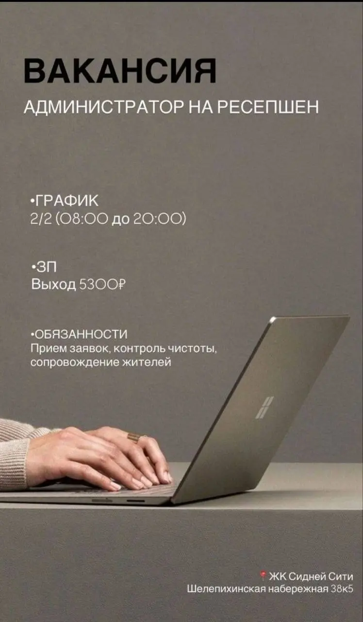 АДМИНИСТРАТОР НА РЕСЕПШЕН
От 5 300₽/смена
ЖК «Сидней сити»
• Москва, м | Сетка — социальная сеть от hh.ru