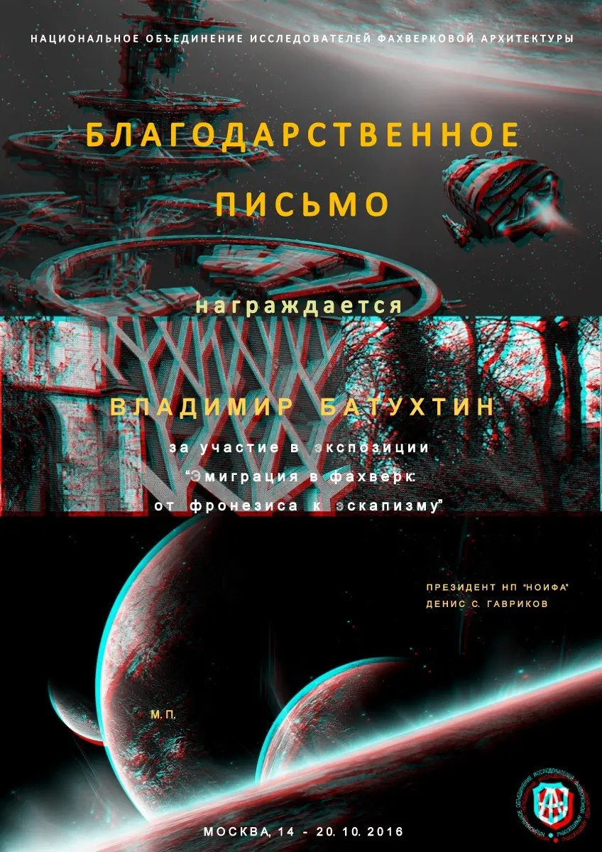 Владимир Батухтин