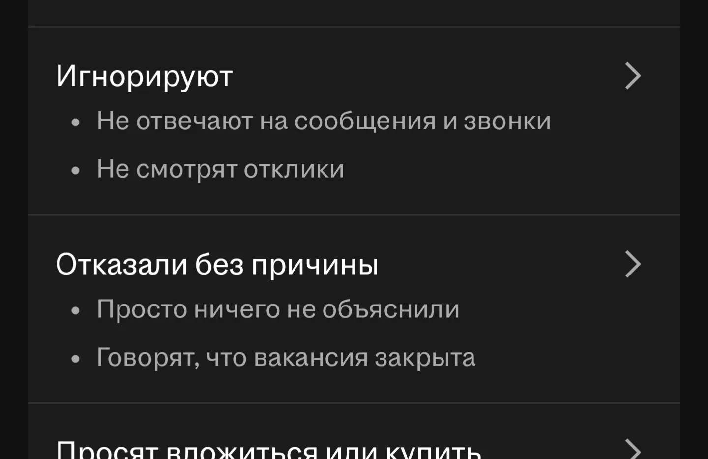 Есть ли смысл жаловаться на игнор и отказ без причины в HH? | Сетка — социальная сеть от hh.ru