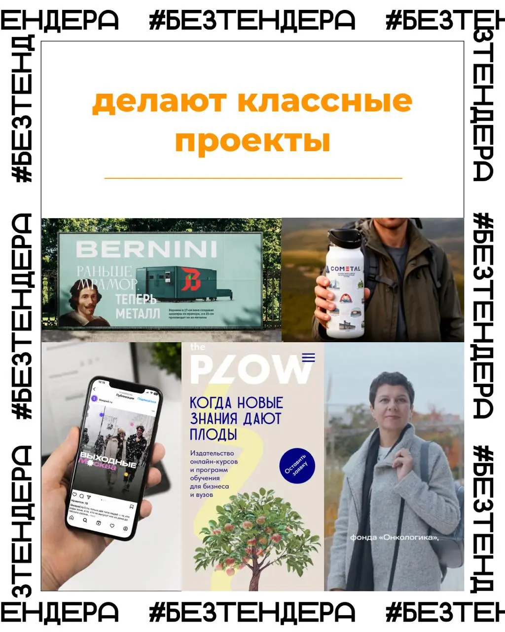 Сегодня расскажем про еще одну классную команду — SUPPORT Agency
SUPPORT Agency присоединились к сообществу в этом году и уже успели поучаствовать в питчах для Т-Банка, hh | Сетка — социальная сеть от hh.ru